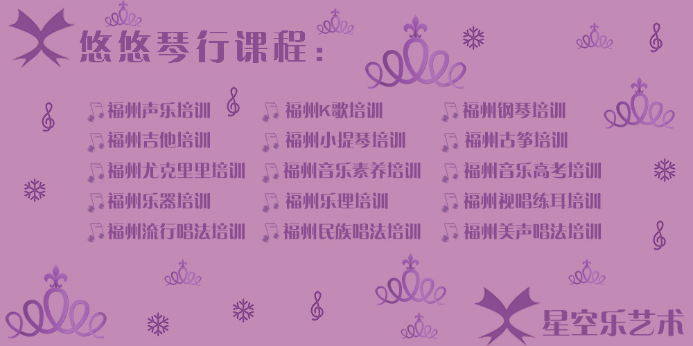 福州唱歌培训中心哪里好?